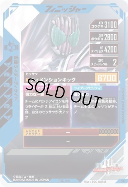 画像2: 仮面ライダーディケイド (2)