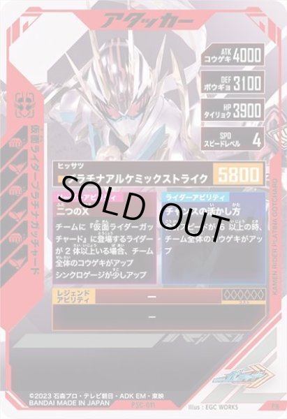 画像2: 仮面ライダープラチナガッチャード (2)