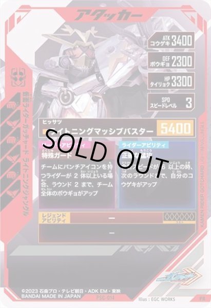 画像2: 仮面ライダーガッチャード ライトニングジャングル (2)