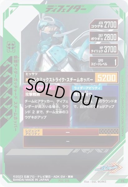 画像2: 仮面ライダーガッチャード スチームホッパー (2)