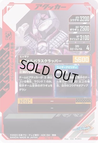 画像2: 仮面ライダーヴァルバラド (2)