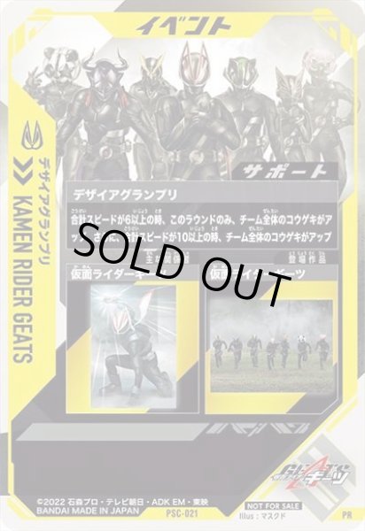 画像2: デザイアグランプリ (2)