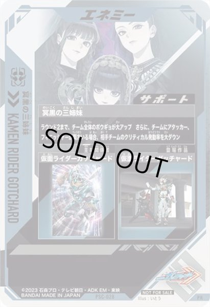 画像2: 冥黒の三姉妹 (2)