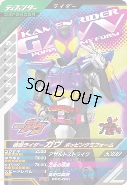 画像1: 仮面ライダーガヴ ポッピングミフォーム (1)