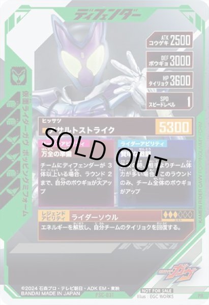 画像2: 仮面ライダーガヴ ポッピングミフォーム (2)
