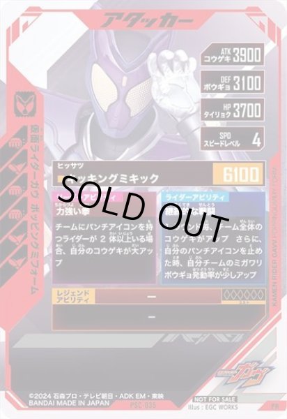 画像2: 仮面ライダーガヴ ポッピングミフォーム (2)