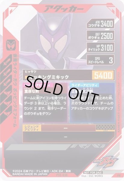 画像2: 仮面ライダーガヴ ポッピングミフォーム (2)