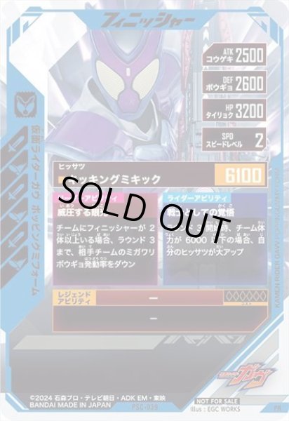 画像2: 仮面ライダーガヴ ポッピングミフォーム (2)