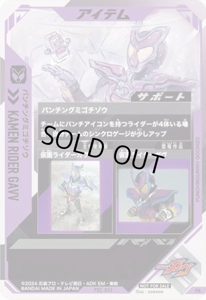 画像2: パンチングミゴチゾウ (2)