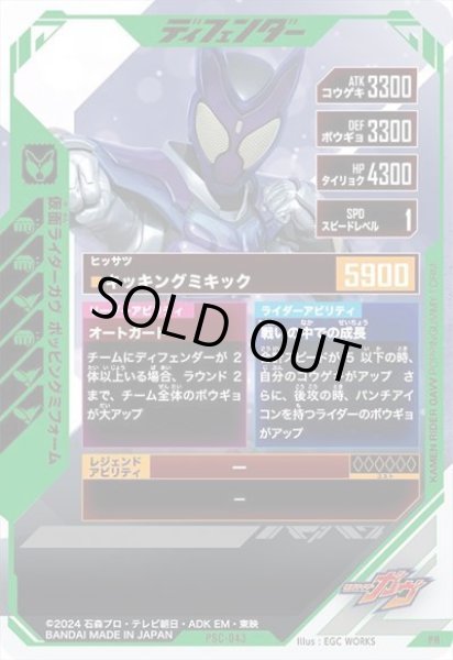 画像2: 仮面ライダーガヴ ポッビングミフォーム (2)