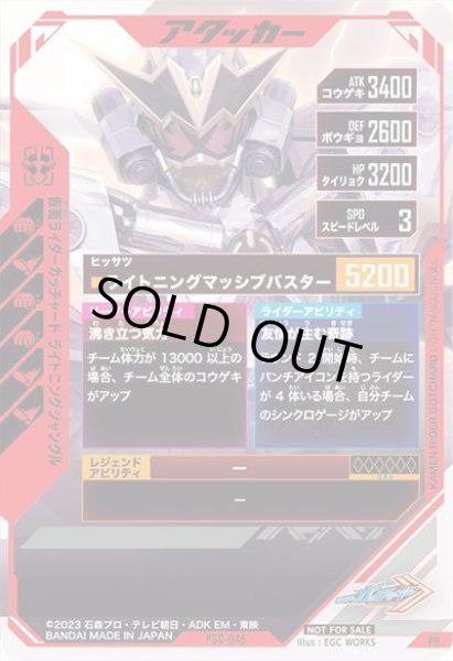 画像2: 仮面ライダーガッチャード ライトニングジャングル (2)