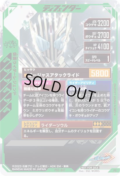 画像2: 仮面ライダーレジェンド (2)