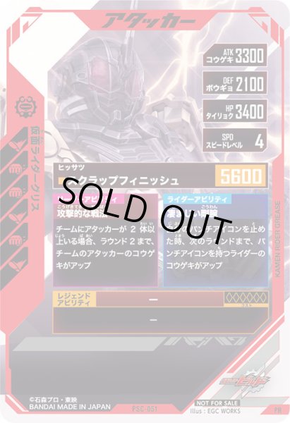 画像2: 仮面ライダーグリス (2)