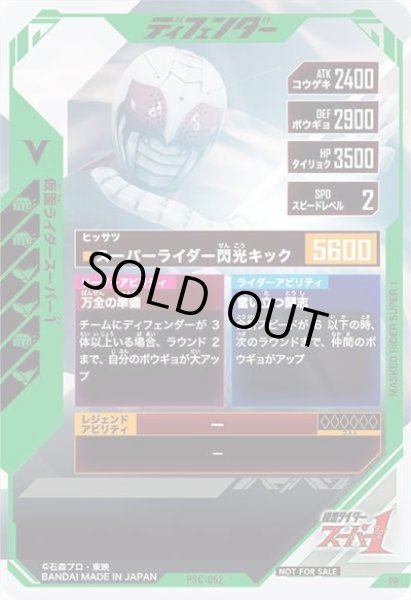 画像2: 仮面ライダースーパー1 (2)