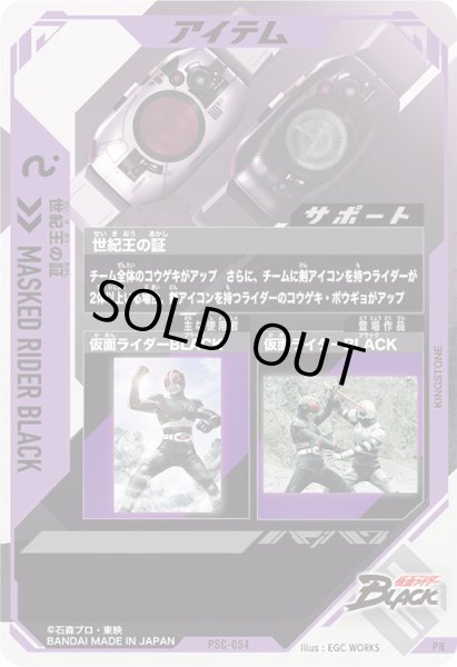 画像2: 世紀王の証 (2)