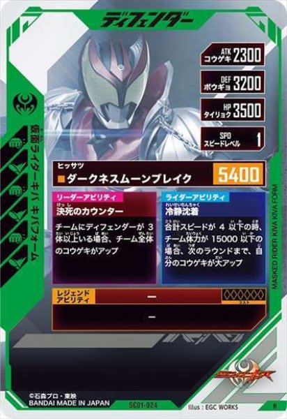 画像2: R 仮面ライダーキバ キバフォーム (2)