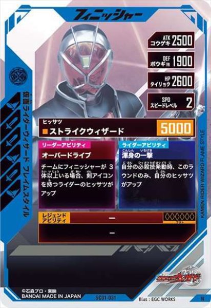 画像2: N 仮面ライダーウィザード フレイムスタイル (2)