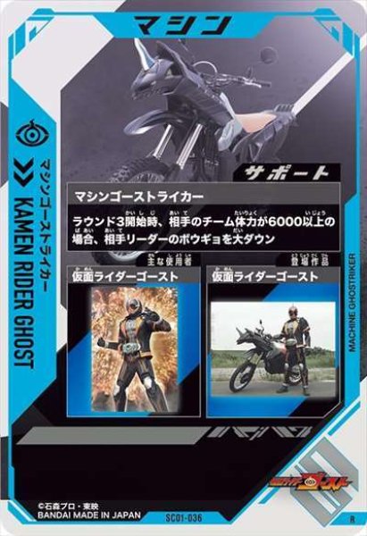 画像2: R マシンゴーストライカー (2)