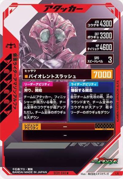 画像2: LR 【パラレル】仮面ライダーアマゾンアルファ (2)