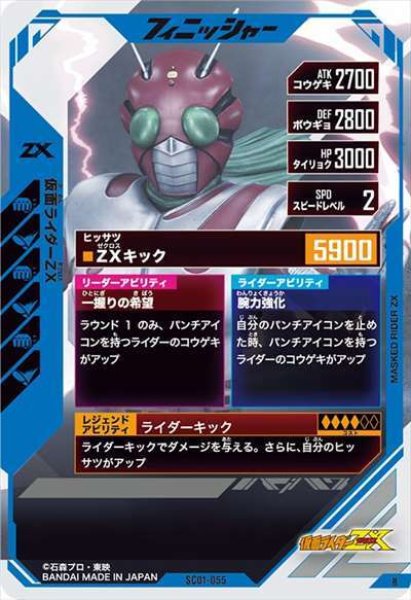 画像2: R 仮面ライダーZX (2)