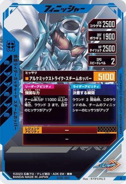 画像2: N 仮面ライダーガッチャード スチームホッパー (2)