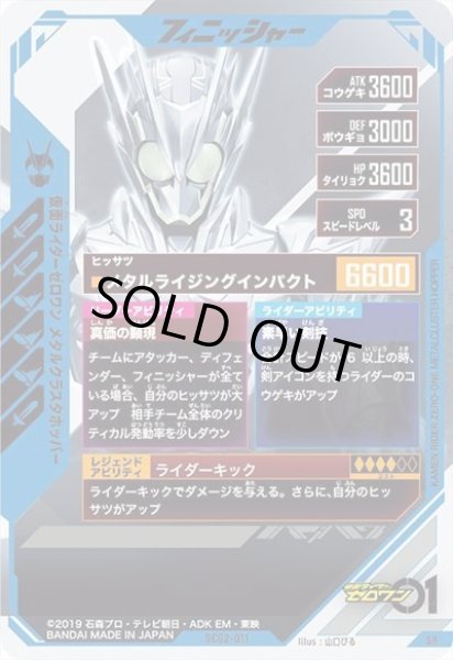 画像2: SR 仮面ライダーゼロワン メタルクラスタホッパー (2)