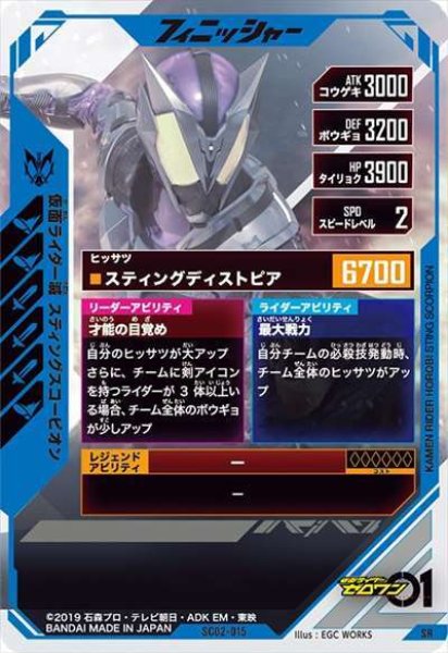 画像2: SR 仮面ライダー滅 スティングスコーピオン (2)