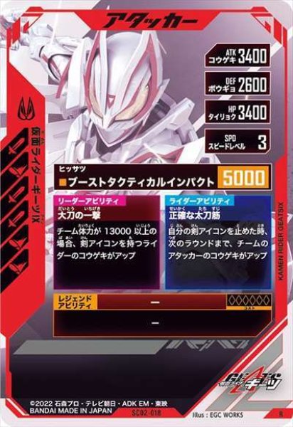 画像2: R 仮面ライダーギーツIX (2)