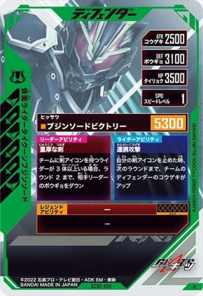 画像2: R 仮面ライダータイクーンブジンソード (2)