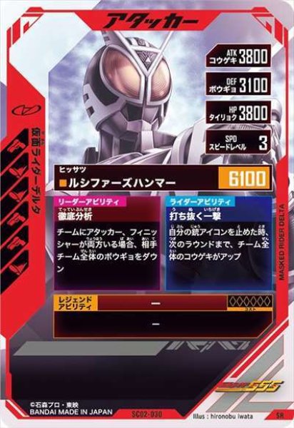 画像2: SR 仮面ライダーデルタ (2)