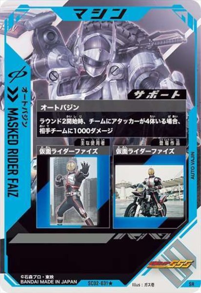 画像2: SR 【パラレル】オートバジン (2)