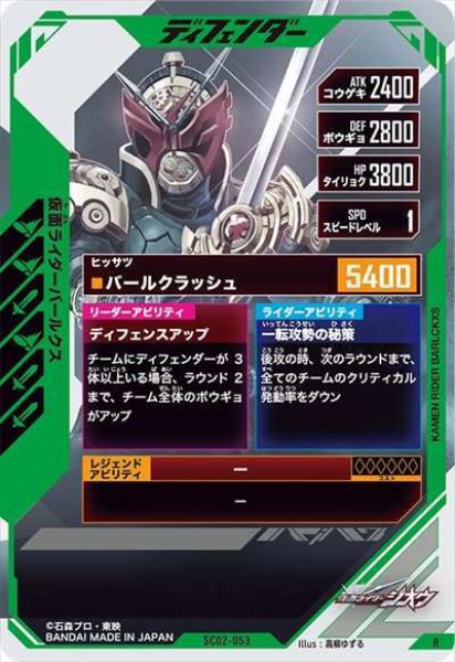 画像2: R 仮面ライダーバールクス (2)