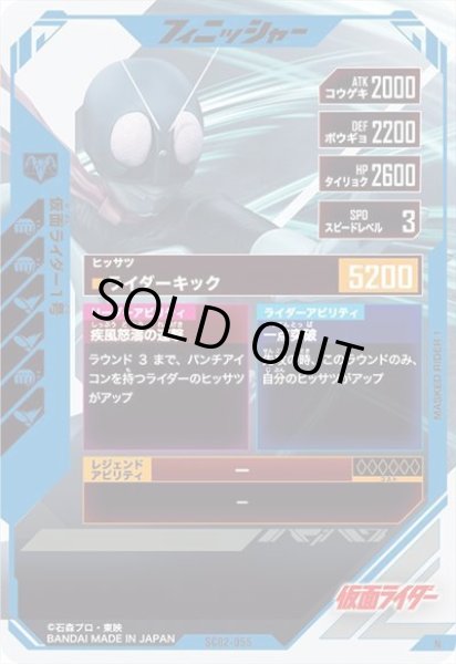 画像2: N 仮面ライダー1号 (2)