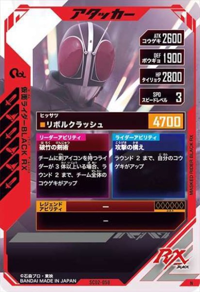 画像2: N 仮面ライダーBLACK RX (2)