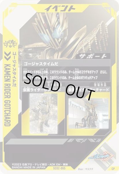 画像2: CP ゴージャスタイムだ (2)