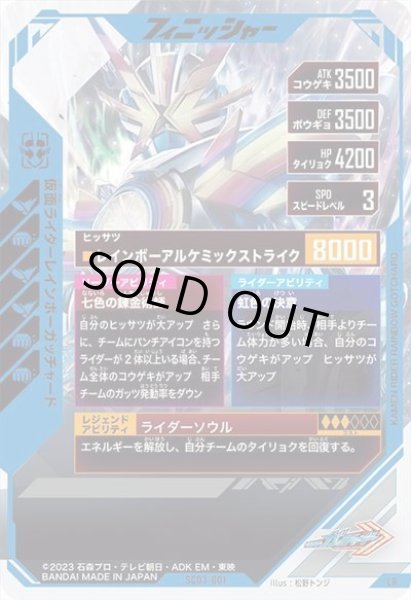 画像2: LR 仮面ライダーレインボーガッチャード (2)
