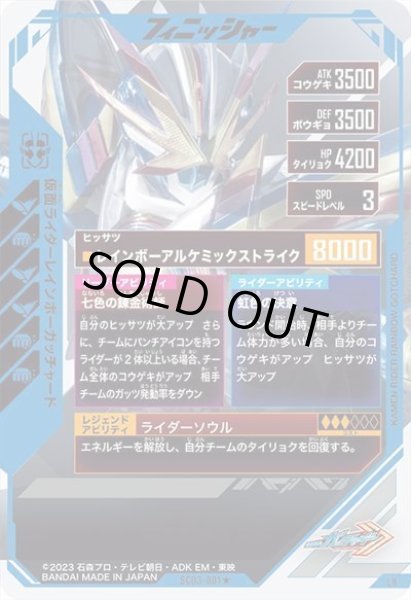 画像2: LR 【パラレル】仮面ライダーレインボーガッチャード (2)