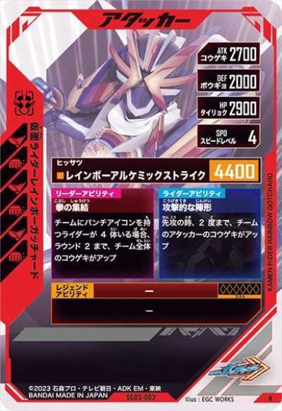 画像2: N 仮面ライダーレインボーガッチャード (2)