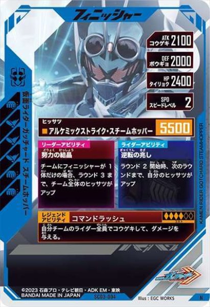 画像2: N 仮面ライダーガッチャード スチームホッパー (2)