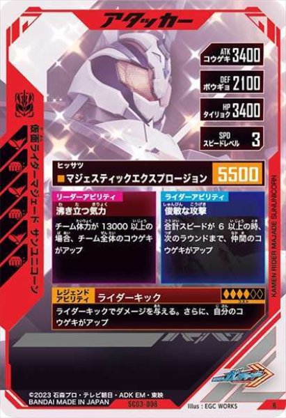 画像2: R 仮面ライダーマジェード サンユニコーン (2)