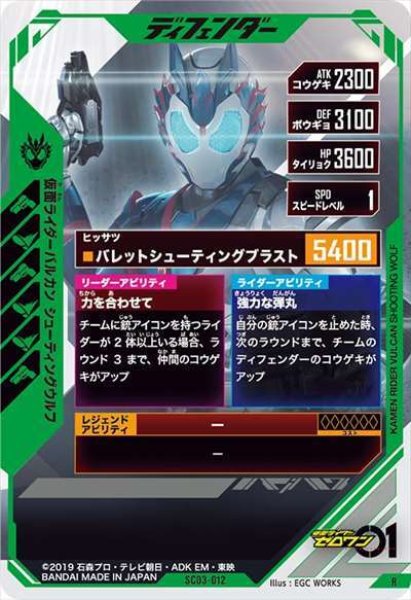 画像2: R 仮面ライダーバルカン シューティングウルフ (2)
