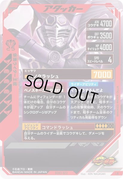 画像2: LR 仮面ライダー王蛇 (2)