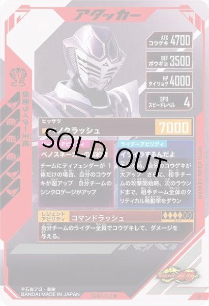 画像2: LR 【パラレル】仮面ライダー王蛇 (2)