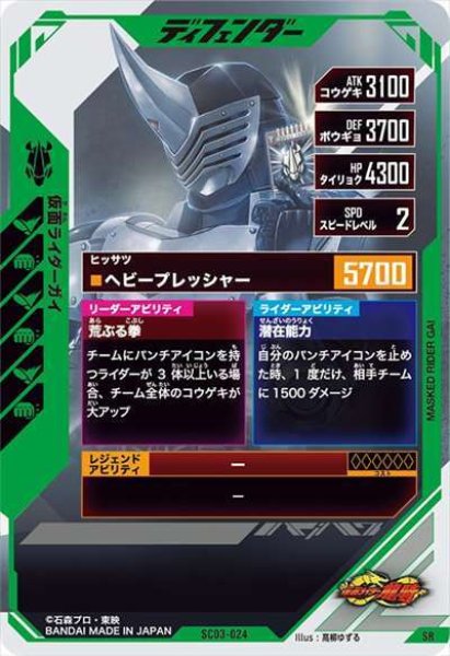 画像2: SR 仮面ライダーガイ (2)
