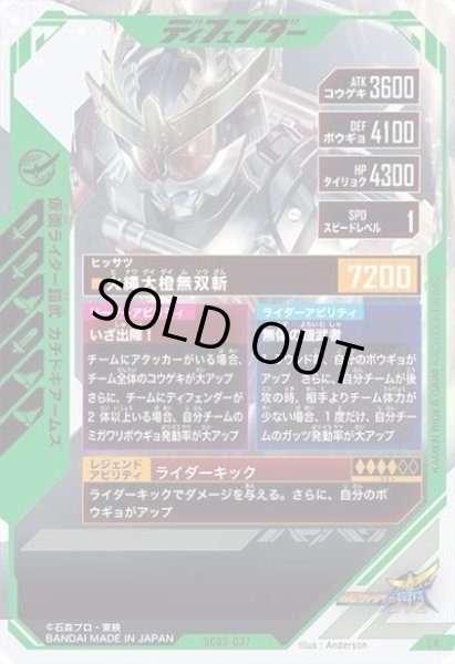 画像2: LR 仮面ライダー鎧武 カチドキアームズ (2)