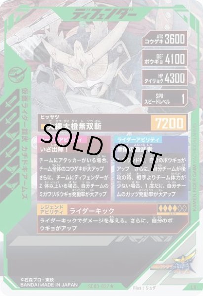 画像2: LR 【パラレル】仮面ライダー鎧武 カチドキアームズ (2)