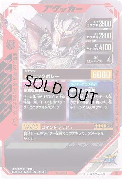 画像2: SR 仮面ライダー斬月・真 メロンエナジーアームズ (2)