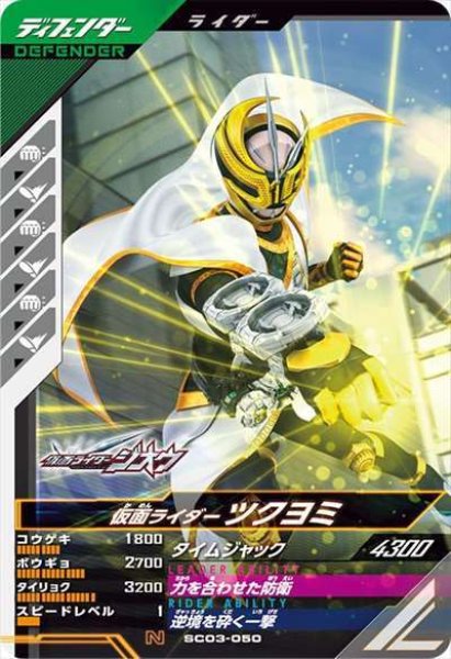 画像1: N 仮面ライダーツクヨミ (1)
