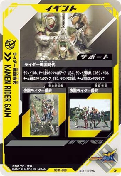 画像2: CP ライダー戦国時代 (2)