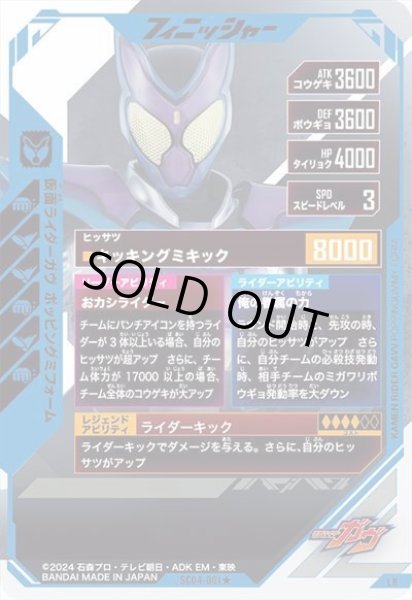 画像2: LR 【パラレル】仮面ライダーガヴ ポッピングミフォーム (2)